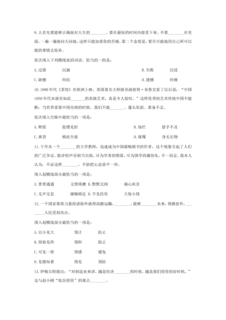 历年福建省厦门市事业单位考试行政能力测验真题及答案.doc_第3页