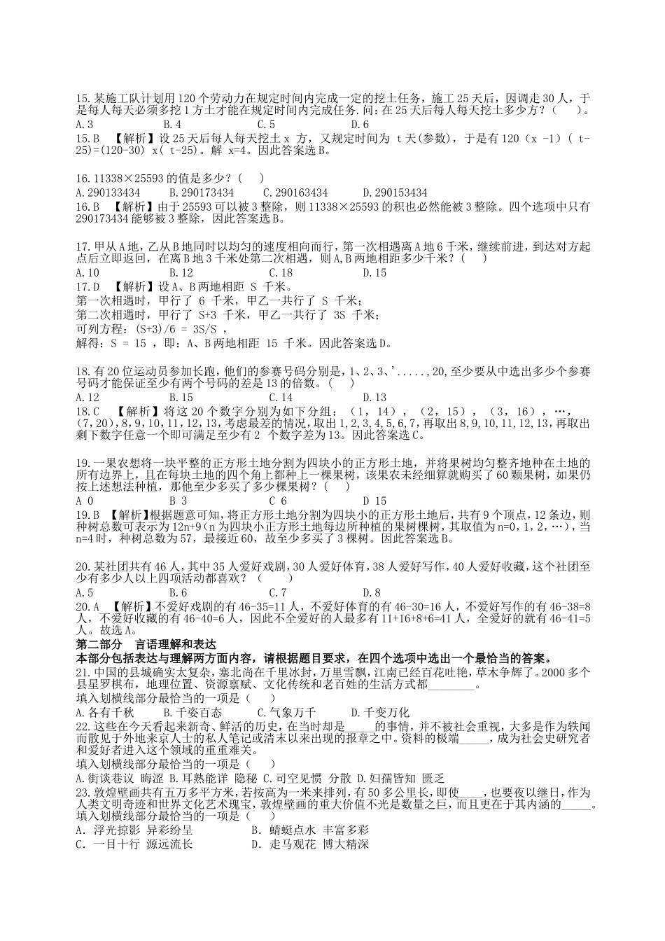 历年广东省佛山事业单位真题及答案.doc_第2页