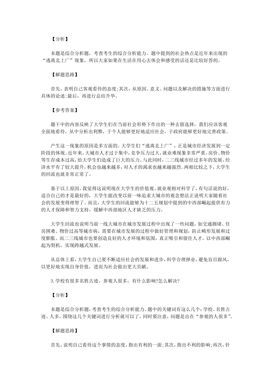 历年广东省事业单位招聘面试真题汇总.doc_第2页