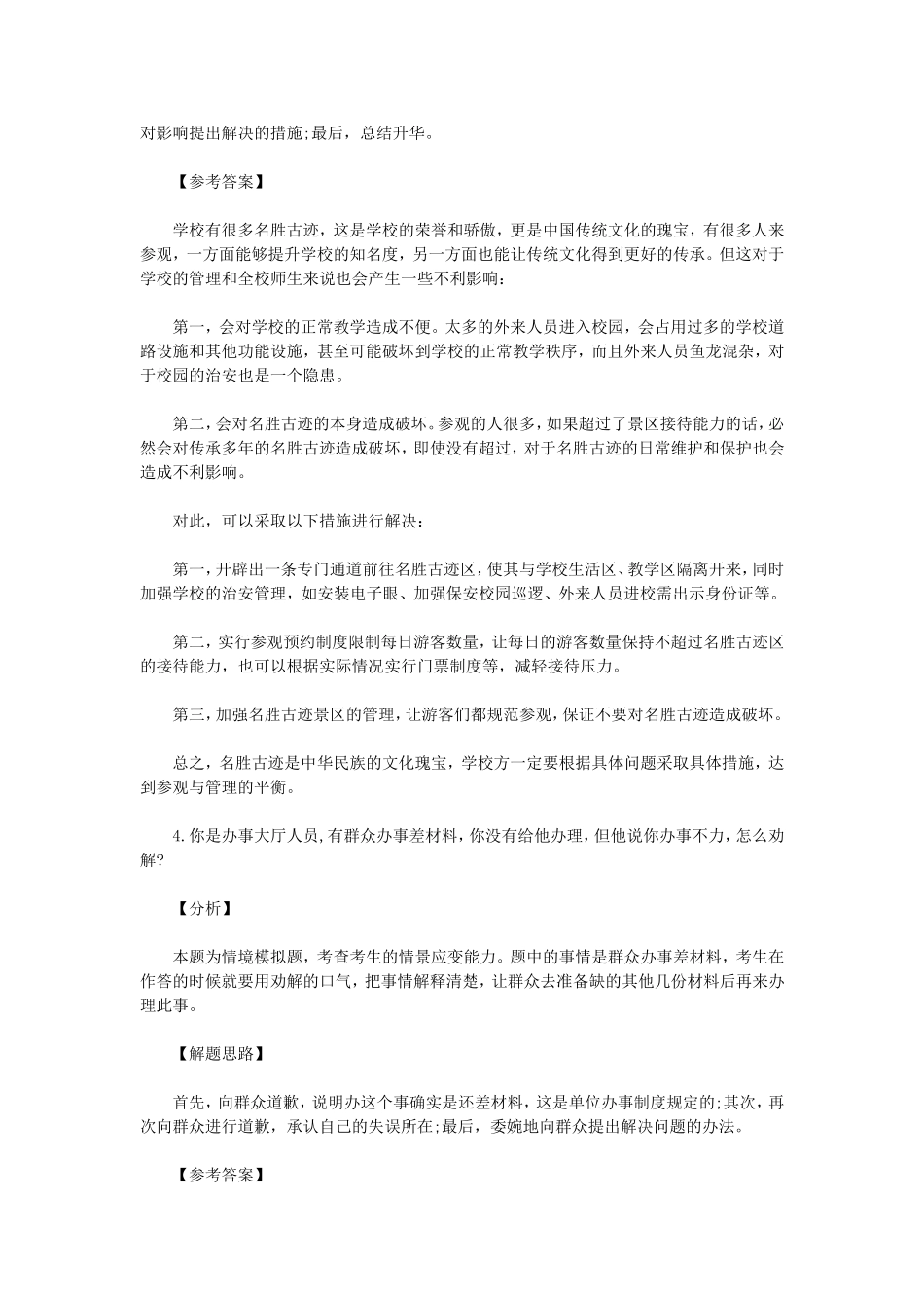 历年广东省事业单位招聘面试真题汇总.doc_第3页