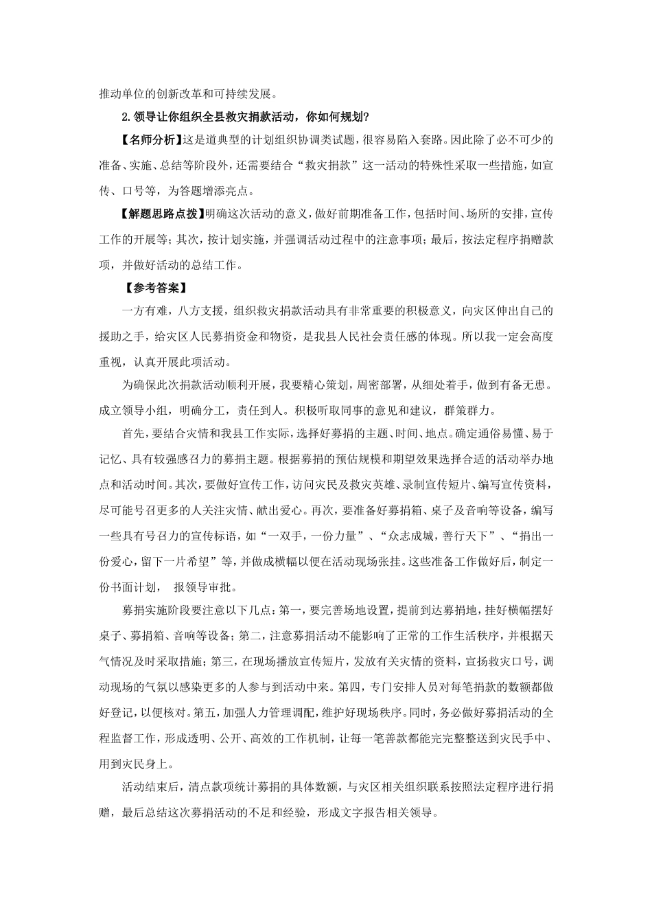 历年广西事业单位面试真题及答案解析.doc_第2页