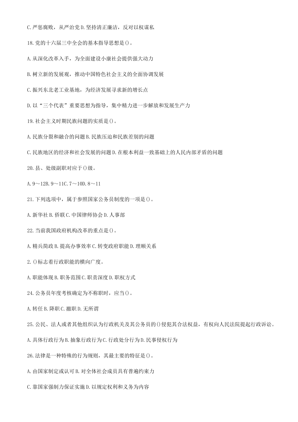 历年河南省事业单位招聘公共基础知识真题及答案.doc_第3页