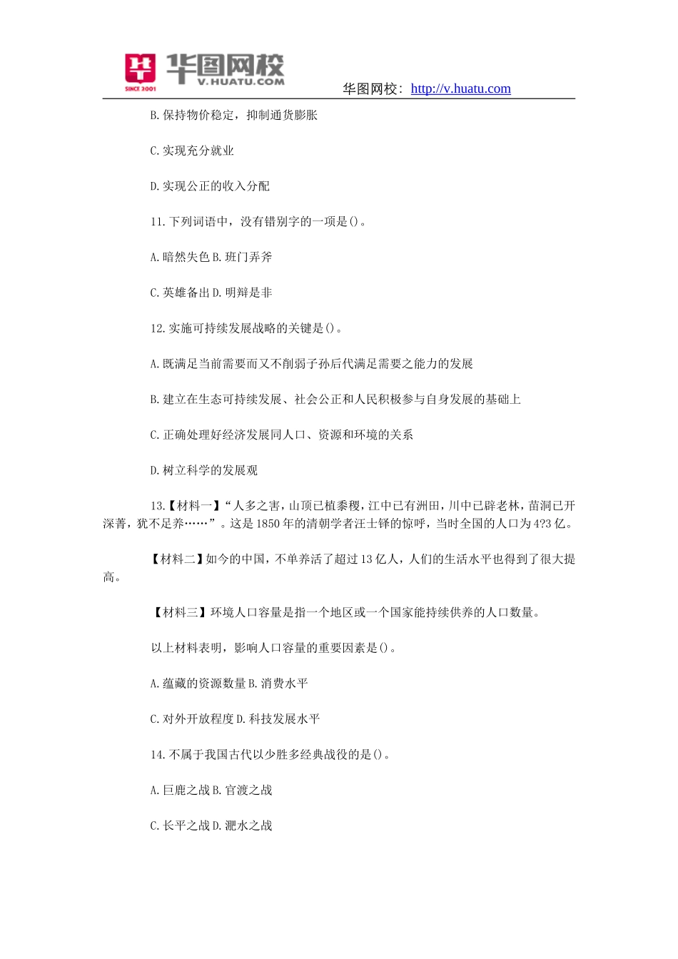 历年湖南省湘西自治州事业单位招聘公共基础知识真题及答案.doc_第3页