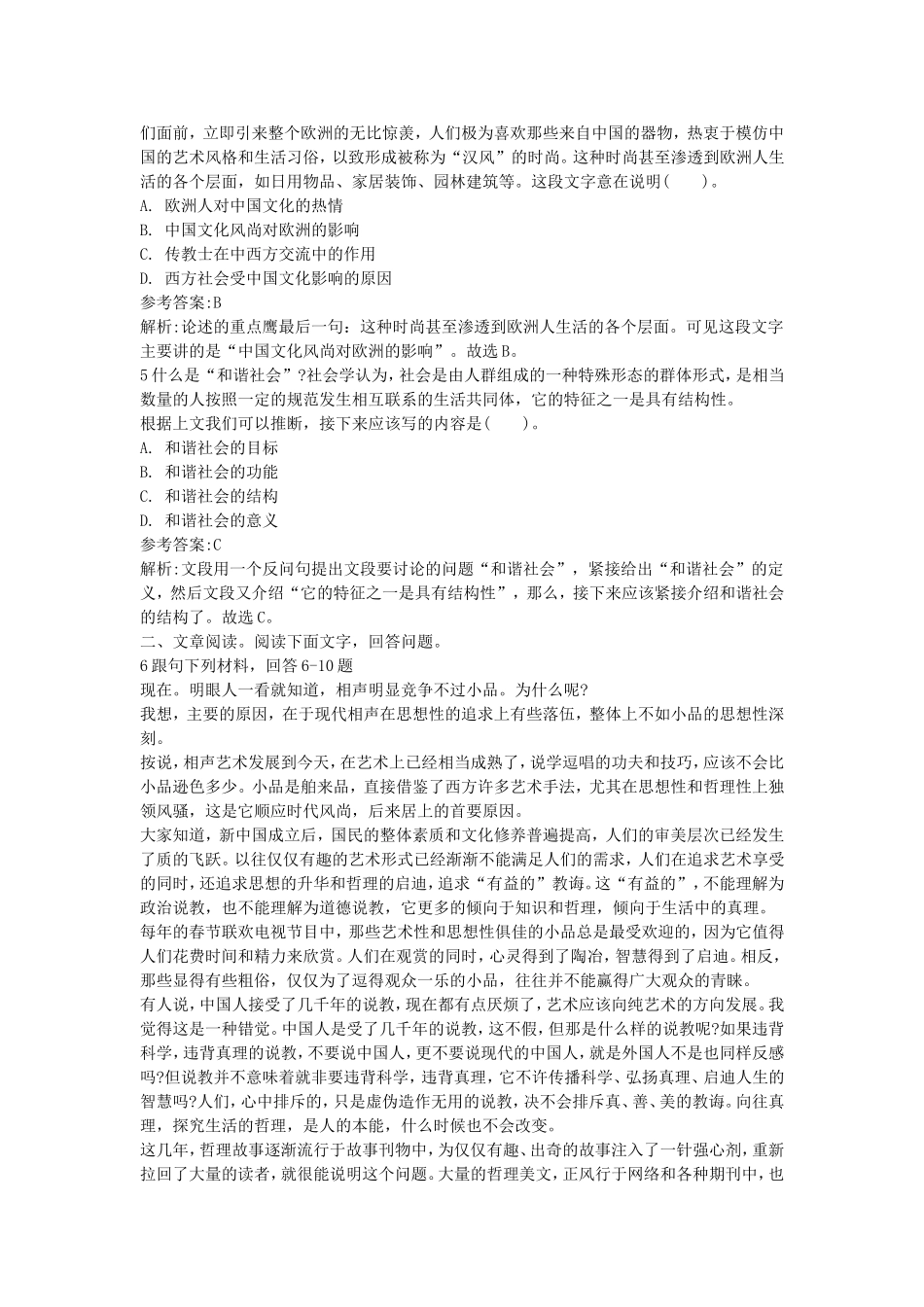 历年江苏省事业单位招聘真题及答案.doc_第2页