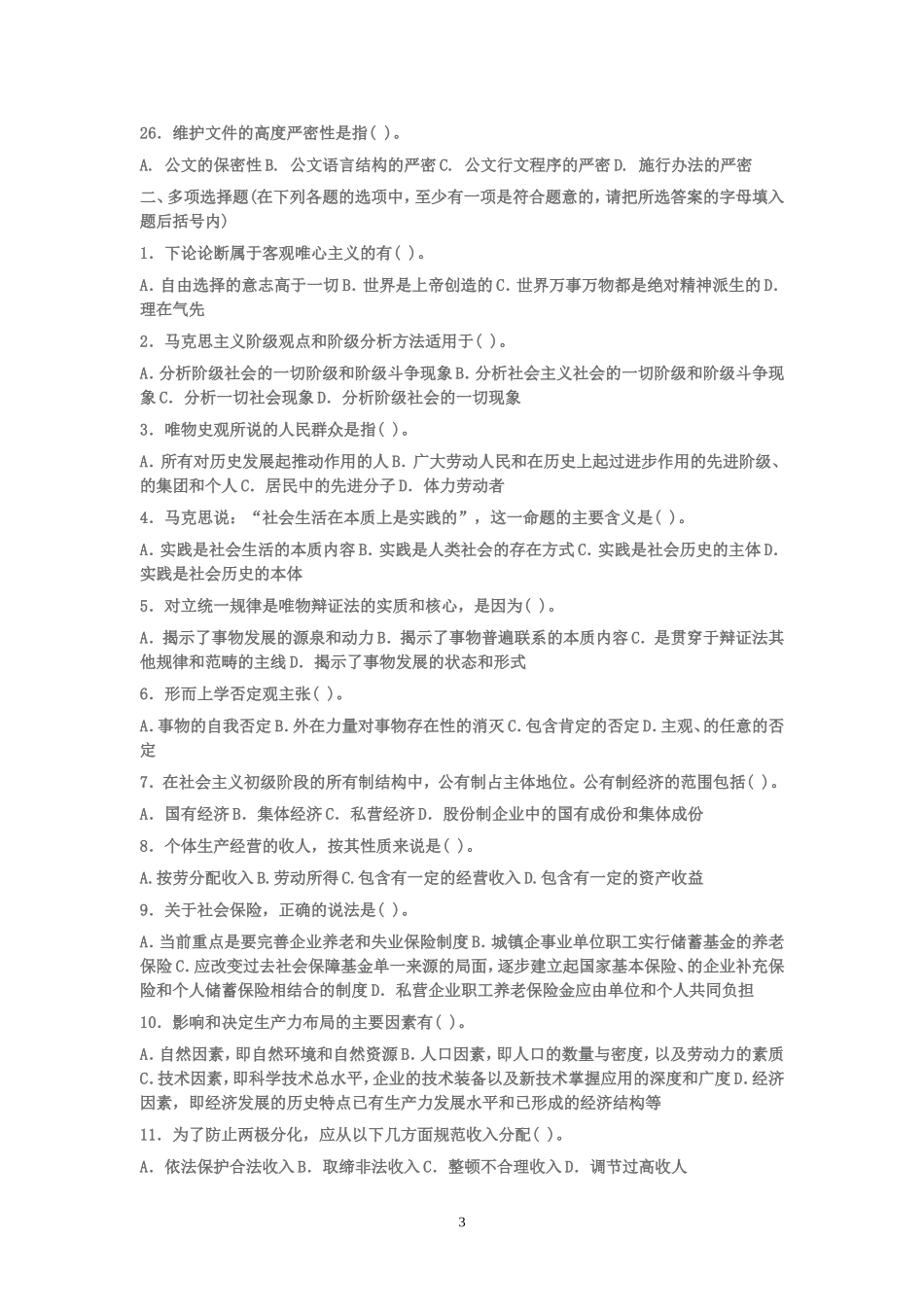 历年新疆事业单位公共基础知识招聘试题及答案.doc_第3页