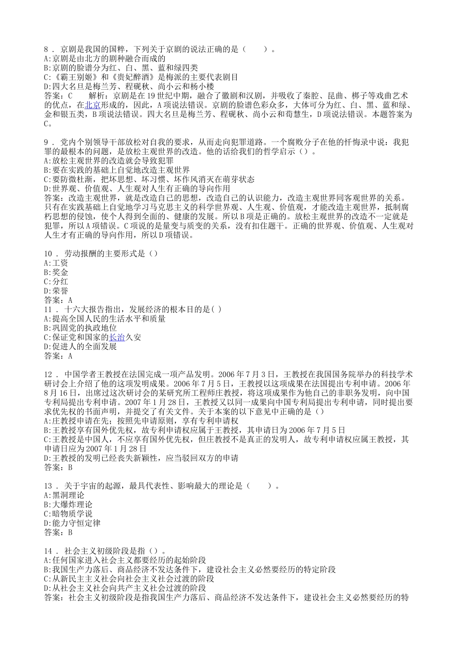 历年浙江省嘉兴市嘉善县事业单位招聘真题及答案.doc_第2页