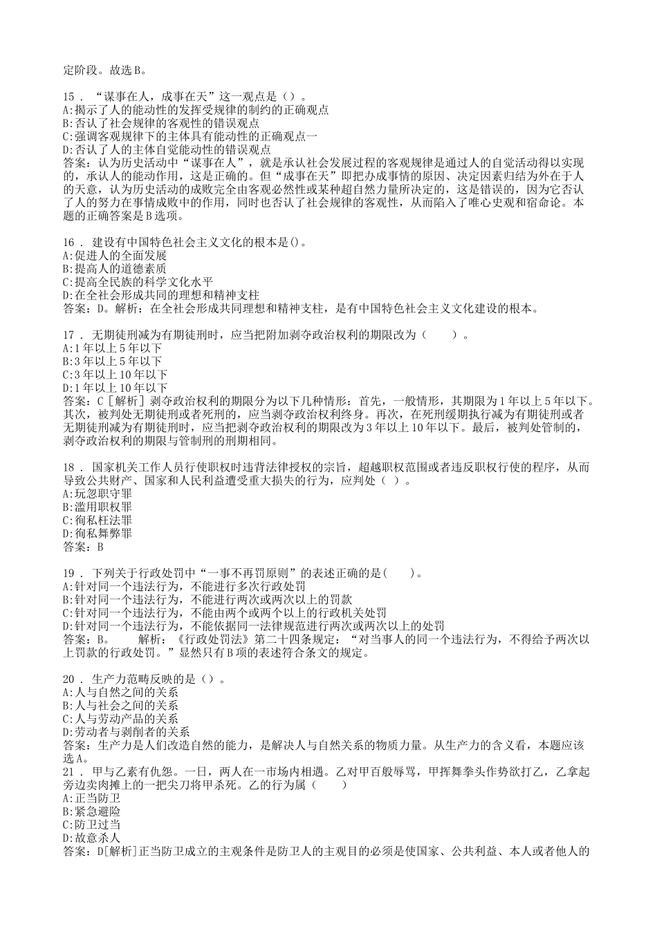 历年浙江省嘉兴市嘉善县事业单位招聘真题及答案.doc_第3页