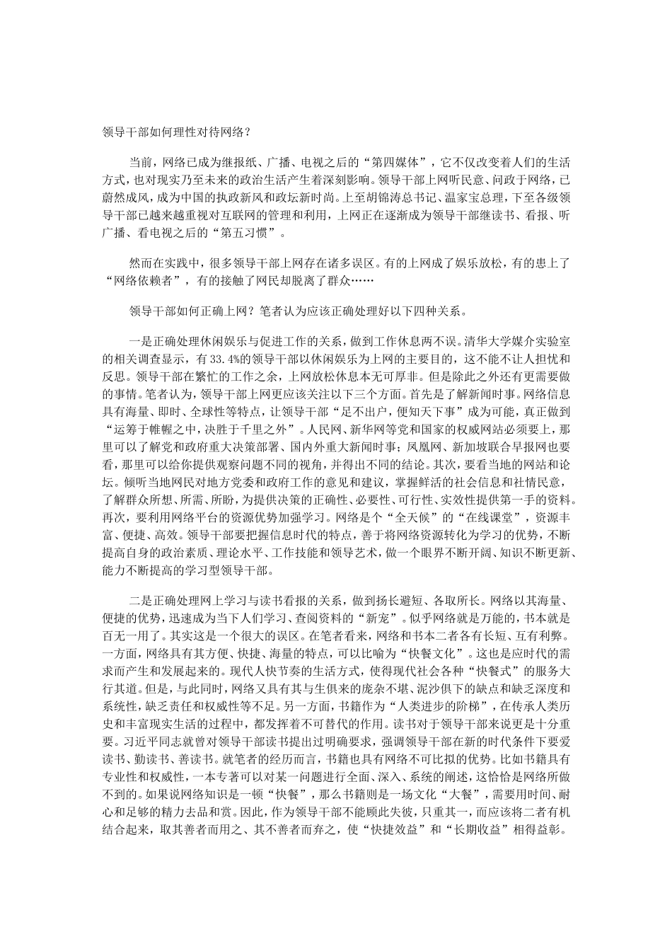 历年重庆事业单位面试真题及参考答案.doc_第2页