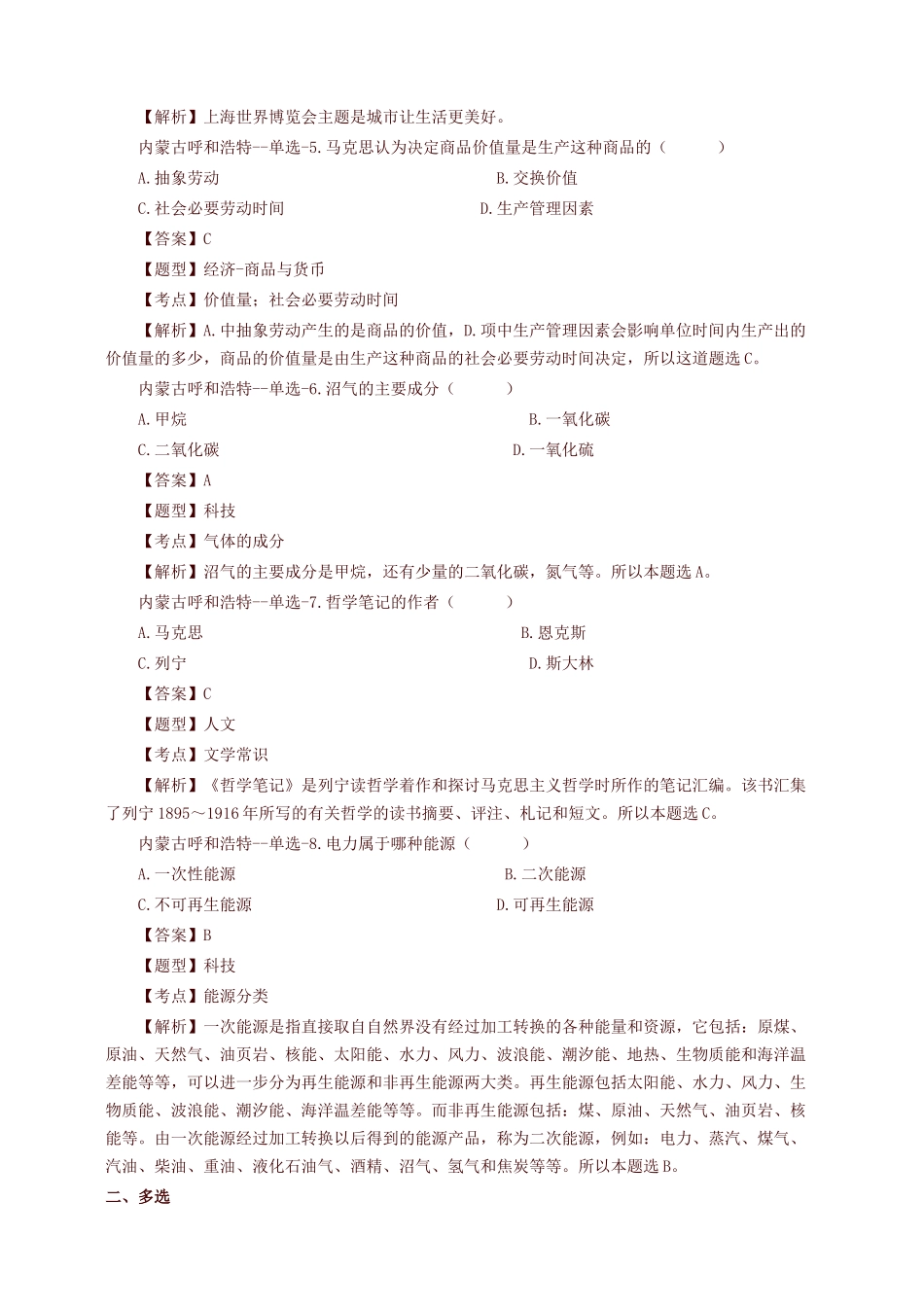 内蒙古事业单位招聘考试真题及答案解析.doc_第2页