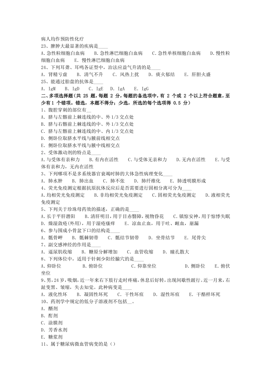 宁夏省2017年卫生事业单位招聘医学基础考试题.doc_第3页