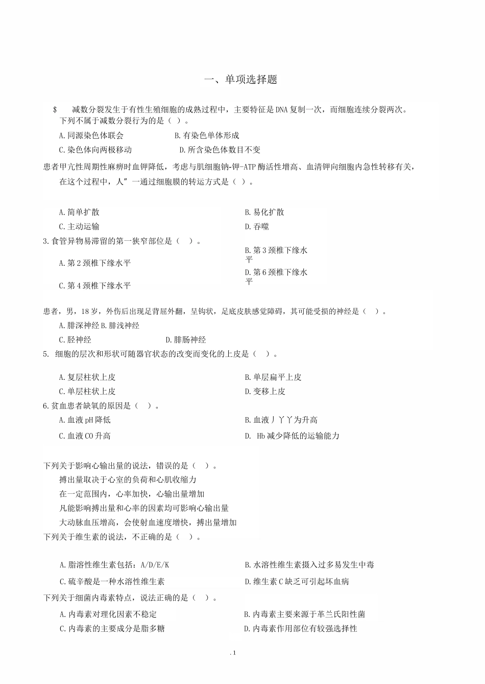 全国事业单位联考E类综合应用能力真题18到22年试题.doc_第2页