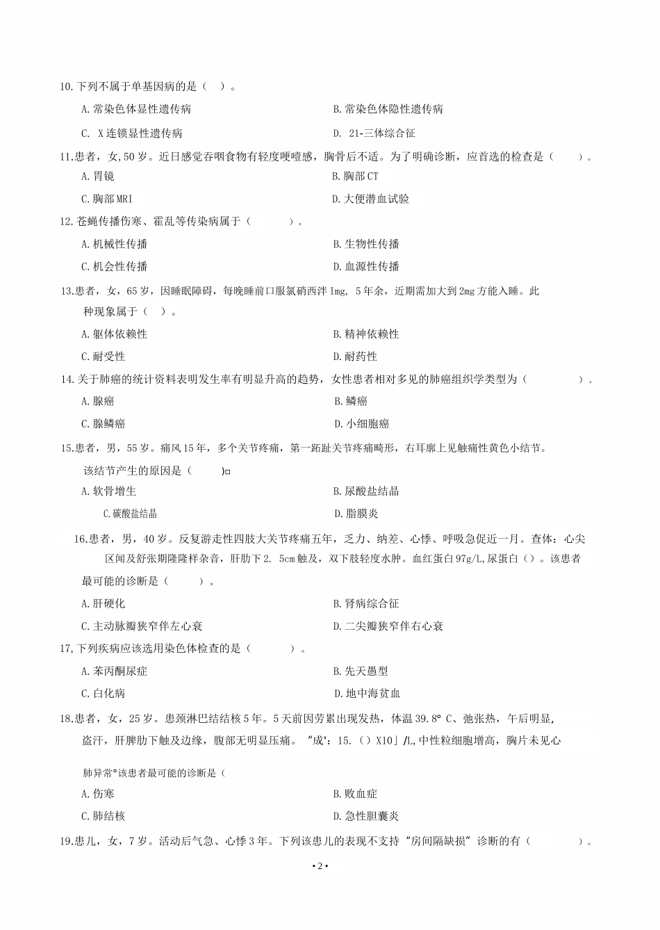 全国事业单位联考E类综合应用能力真题18到22年试题.doc_第3页