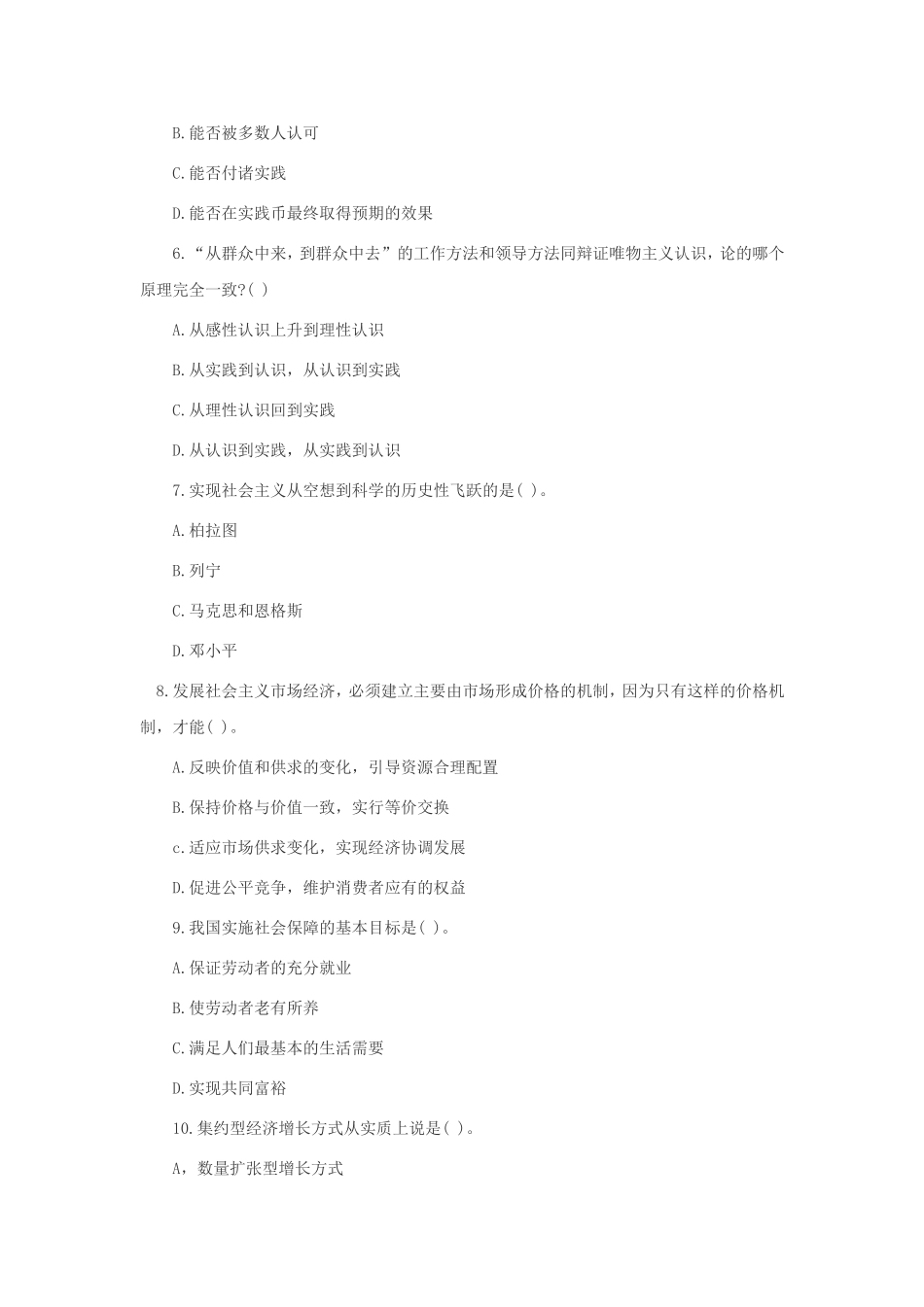 山西运城垣曲县事业单位历年模考题及答案解析.doc_第2页