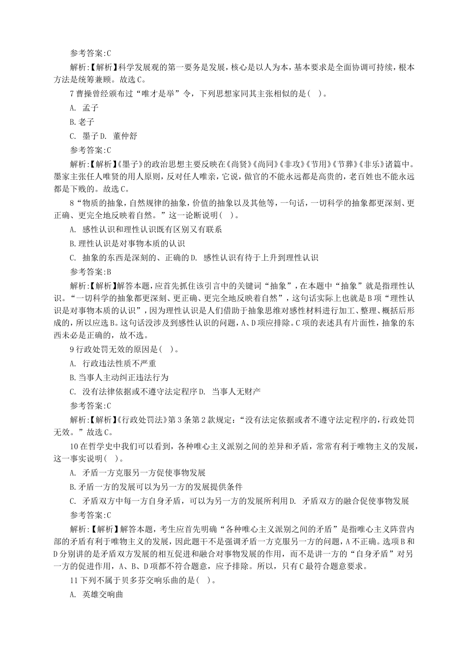 上海嘉定区事业单位考试真题及答案解析.doc_第2页