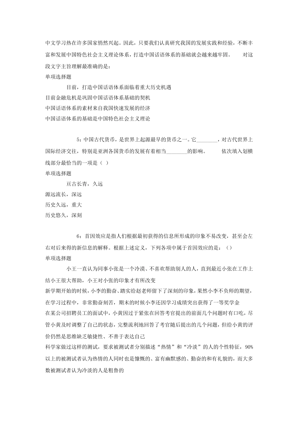 新疆哈密事业单位综合知识招聘真题及答案解析.doc_第2页