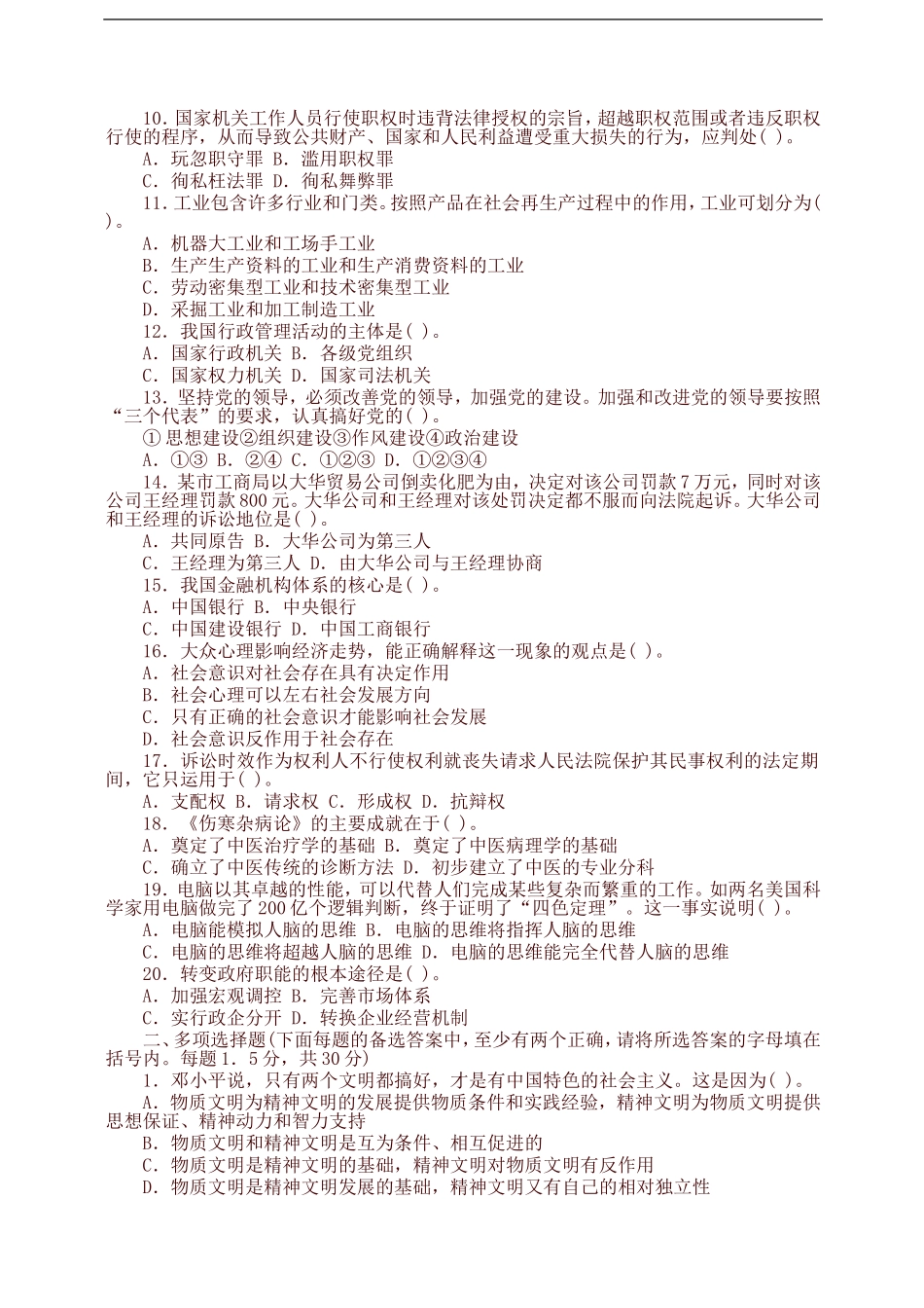 重庆市渝中区事业单位考试真题(最新).doc_第2页