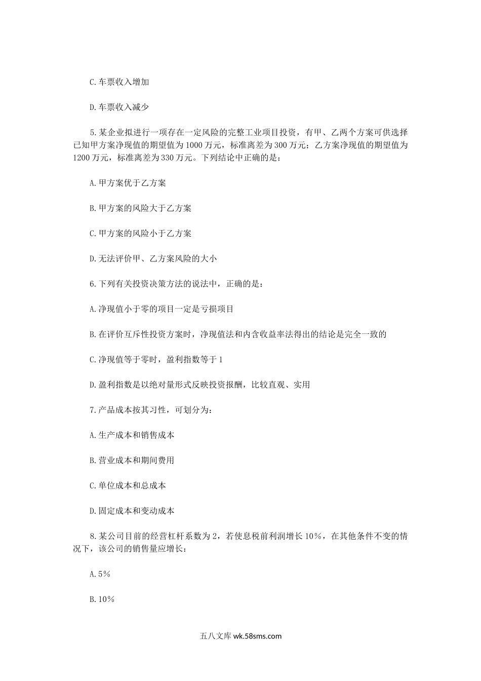 2005年中级审计师考试审计专业相关知识真题.doc_第2页