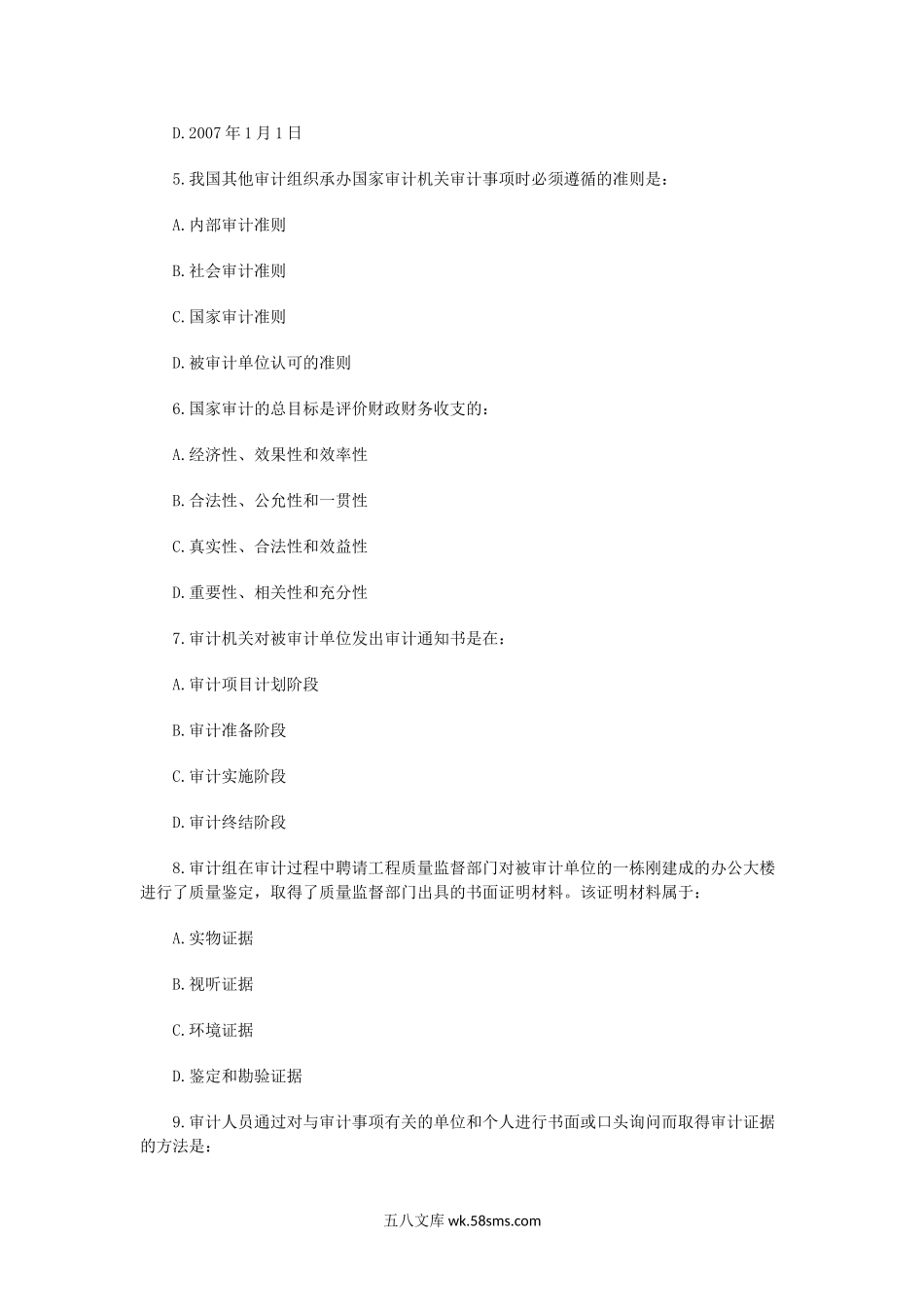 2006年初级审计师审计理论与实务考试真题.doc_第2页