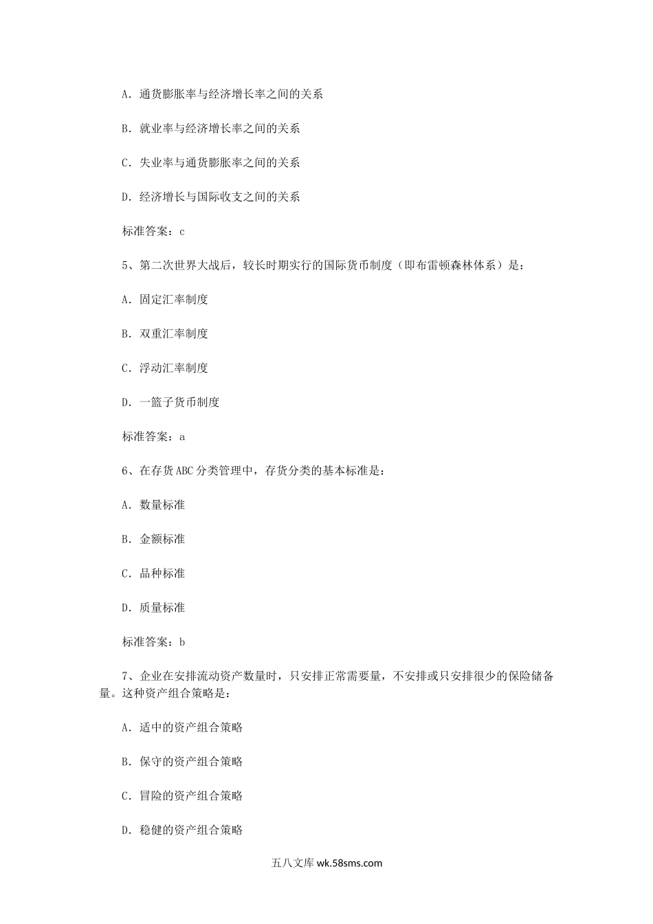 2007年中级审计师考试审计专业相关知识真题及答案.doc_第2页