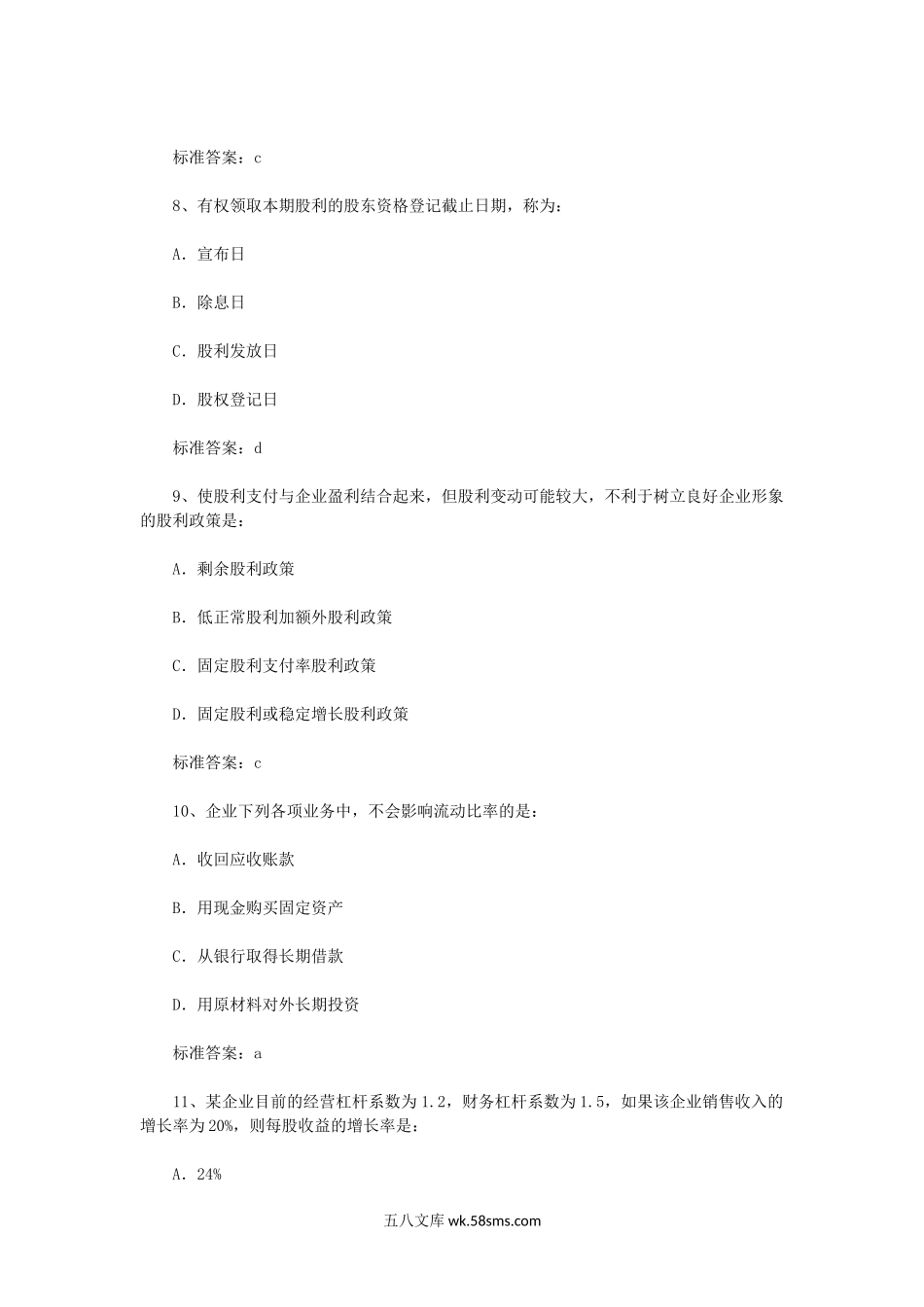 2007年中级审计师考试审计专业相关知识真题及答案.doc_第3页