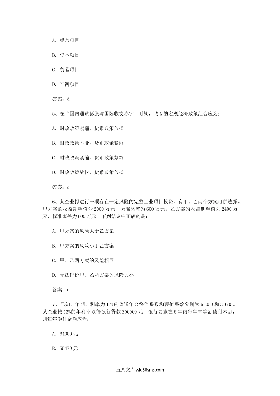 2008年中级审计师考试审计专业相关知识真题及答案.doc_第2页