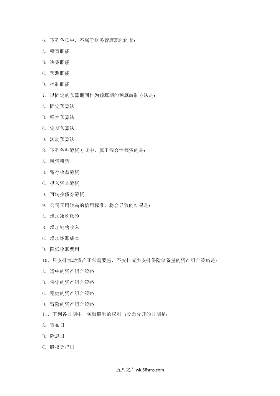 2009年中级审计师审计专业相关知识考试真题及答案.doc_第2页