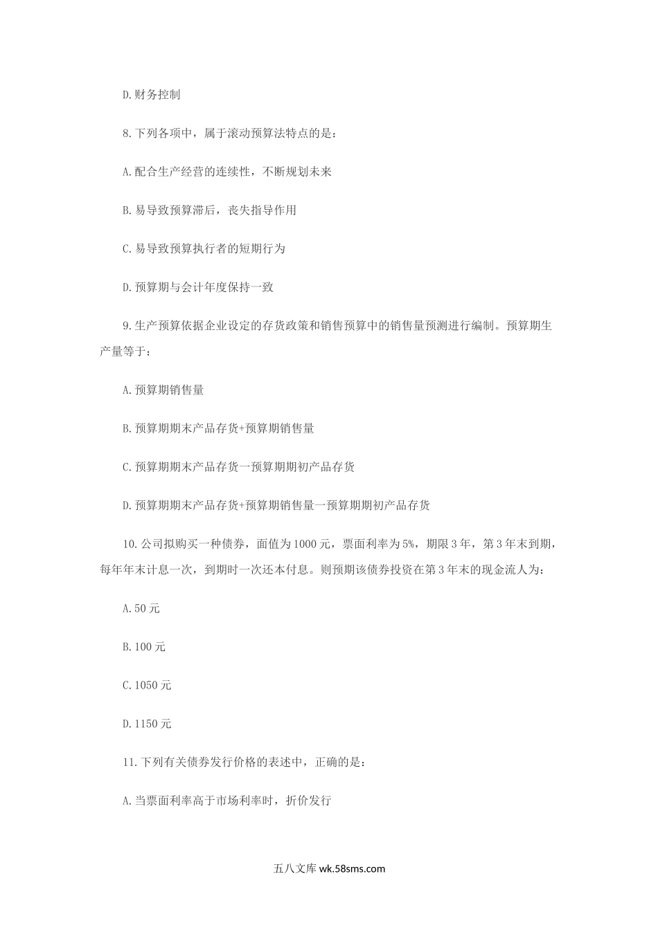 2010年中级审计师审计专业相关知识考试真题及答案.doc_第3页