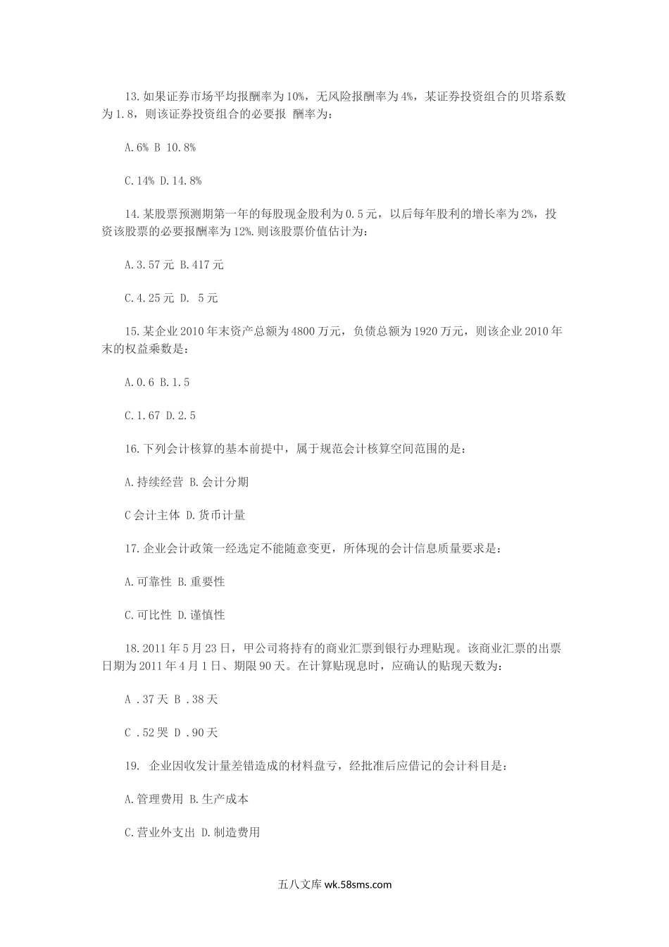 2011年初级审计师审计专业相关知识考试真题及答案.doc_第3页