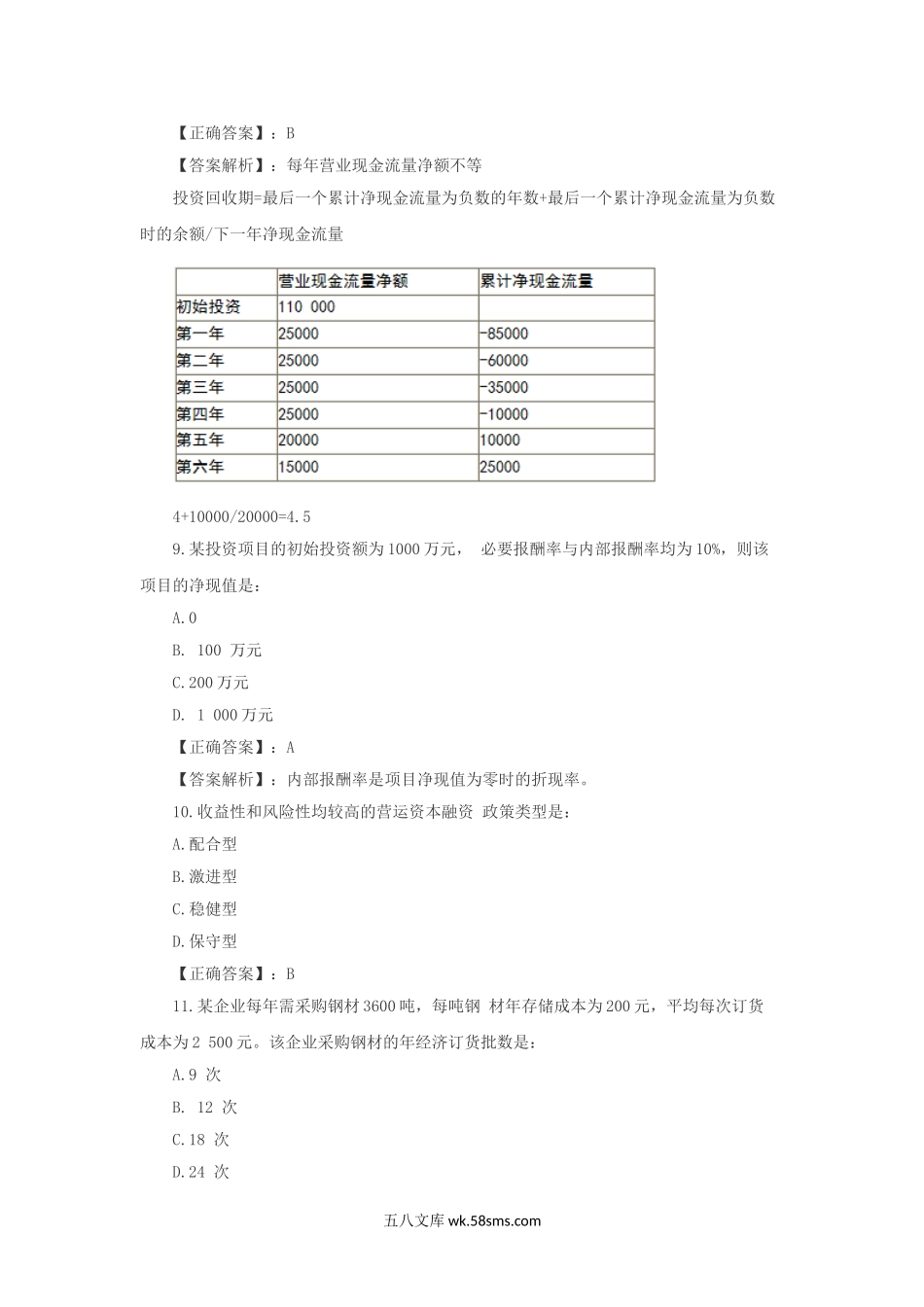 2013年初级审计师审计专业相关知识考试真题及答案.doc_第3页