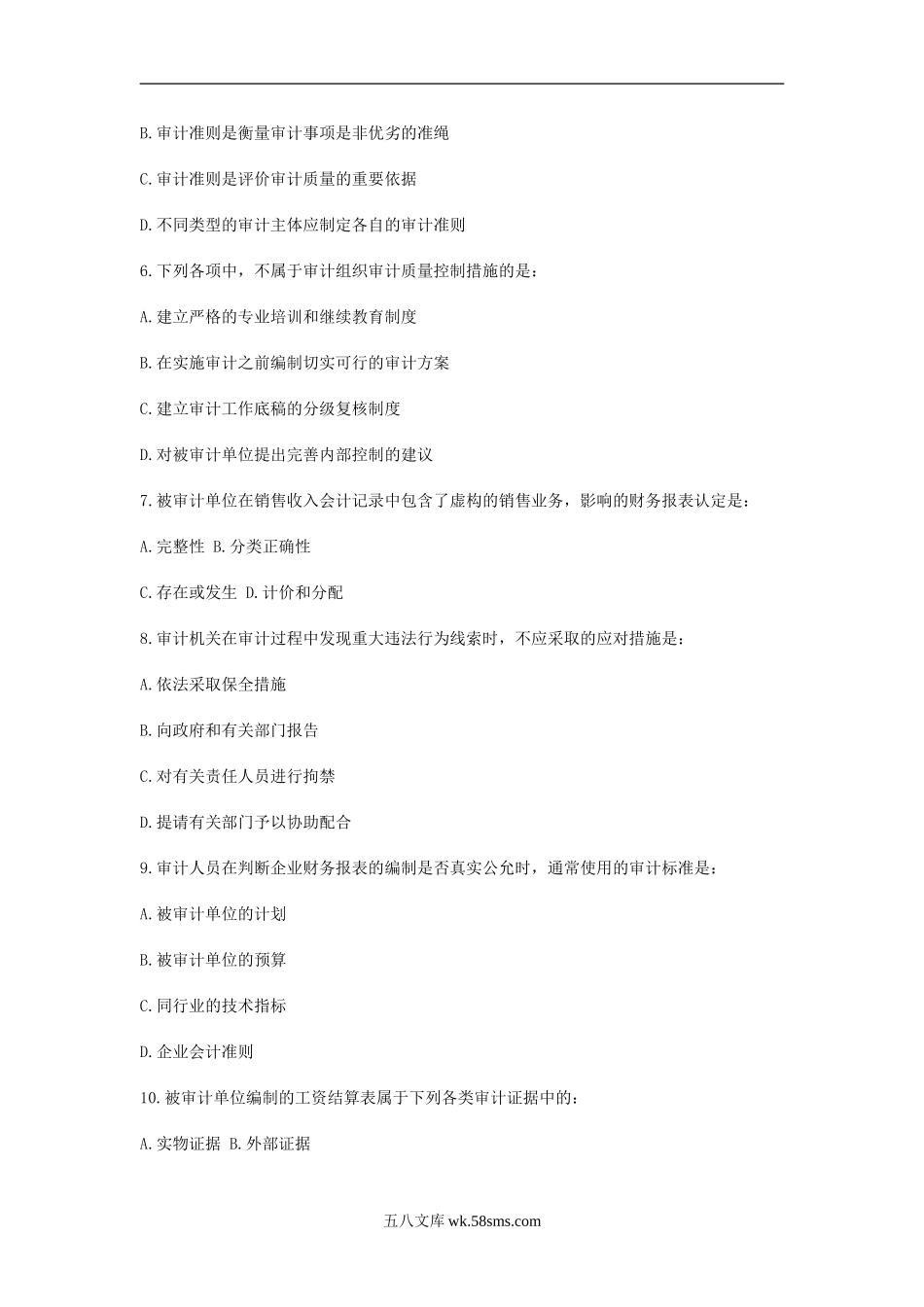 2013年中级审计师考试审计理论与实务真题.doc_第2页