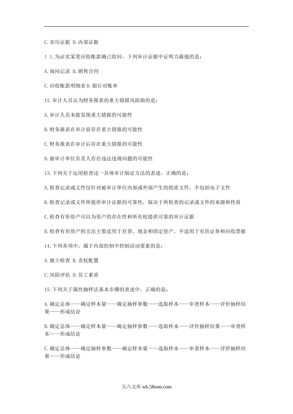 2013年中级审计师考试审计理论与实务真题.doc_第3页