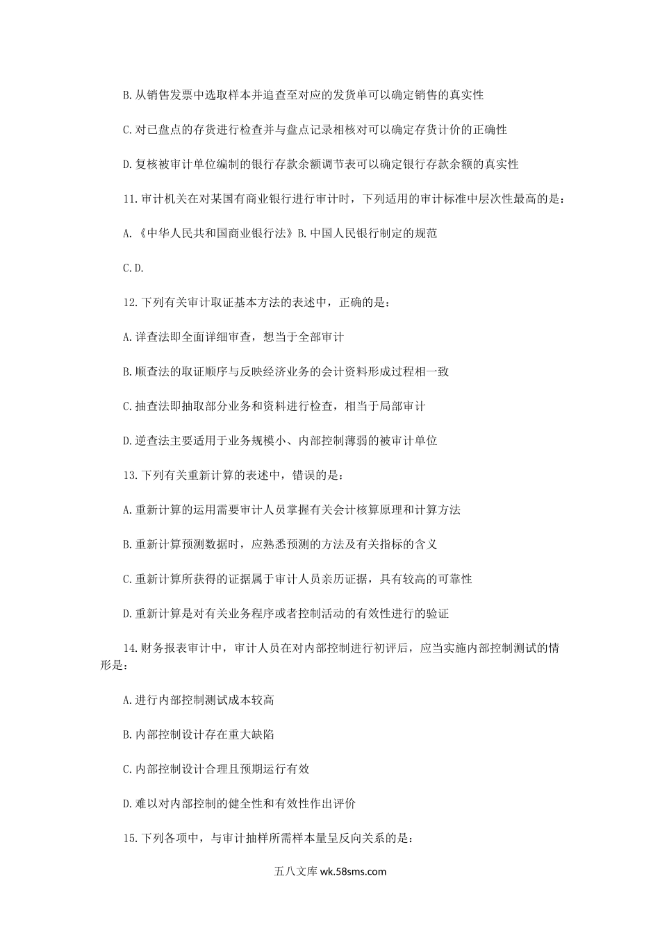 2015年审计师考试理论与实务部分真题.doc_第3页