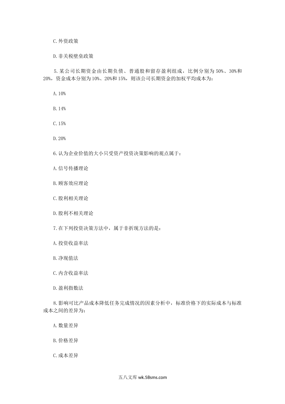 2003年中级审计师考试审计专业相关知识真题.doc_第2页