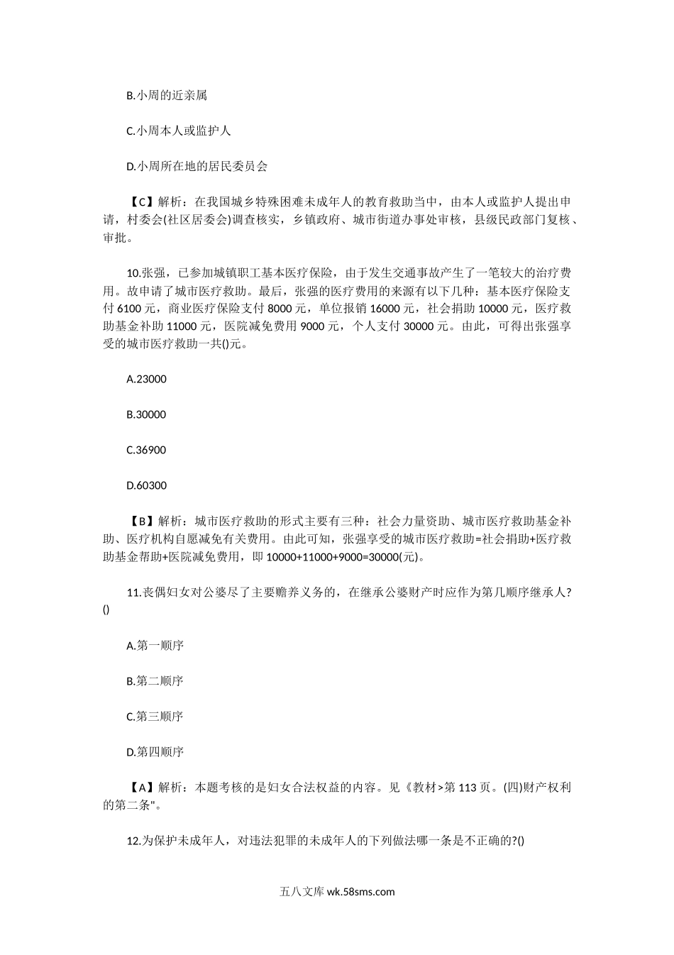 2011年中级社会工作者社会工作法规与政策真题及答案.doc_第3页