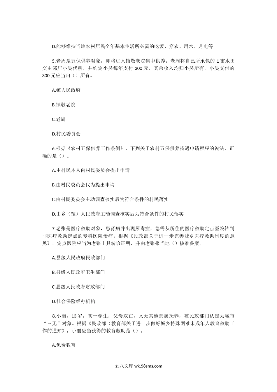 2012年中级社会工作者社会工作法规与政策真题及答案.doc_第2页