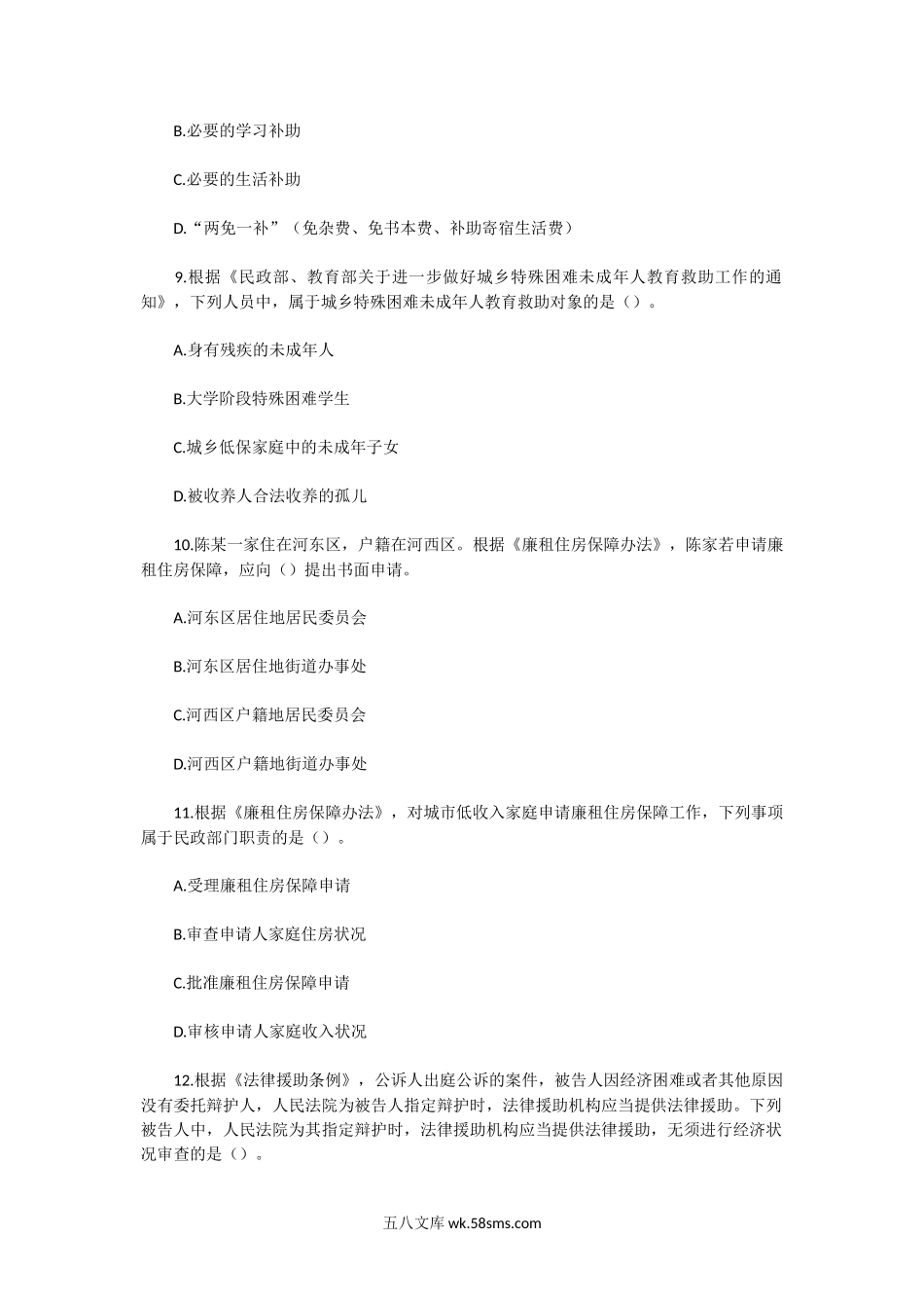 2012年中级社会工作者社会工作法规与政策真题及答案.doc_第3页