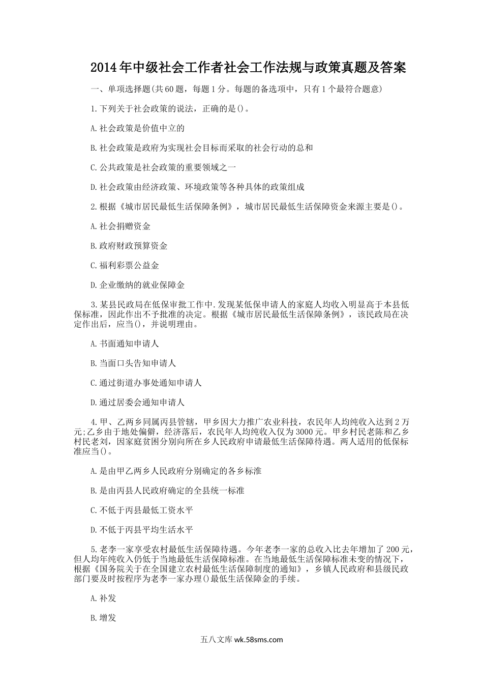 2014年中级社会工作者社会工作法规与政策真题及答案.doc_第1页