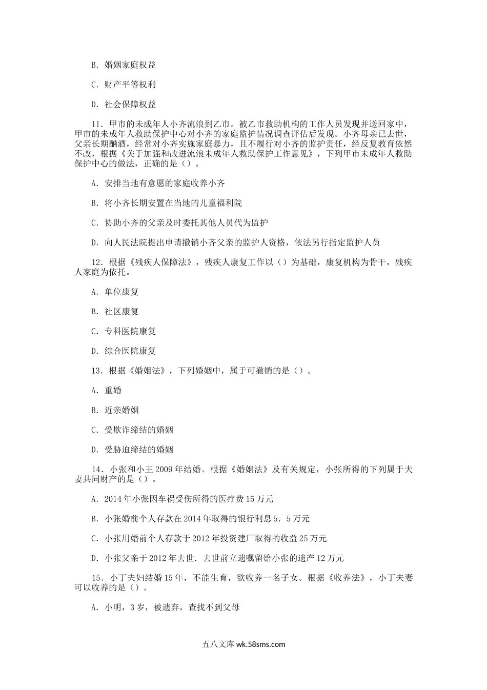 2015年中级社会工作者社会工作法规与政策真题及答案.doc_第3页