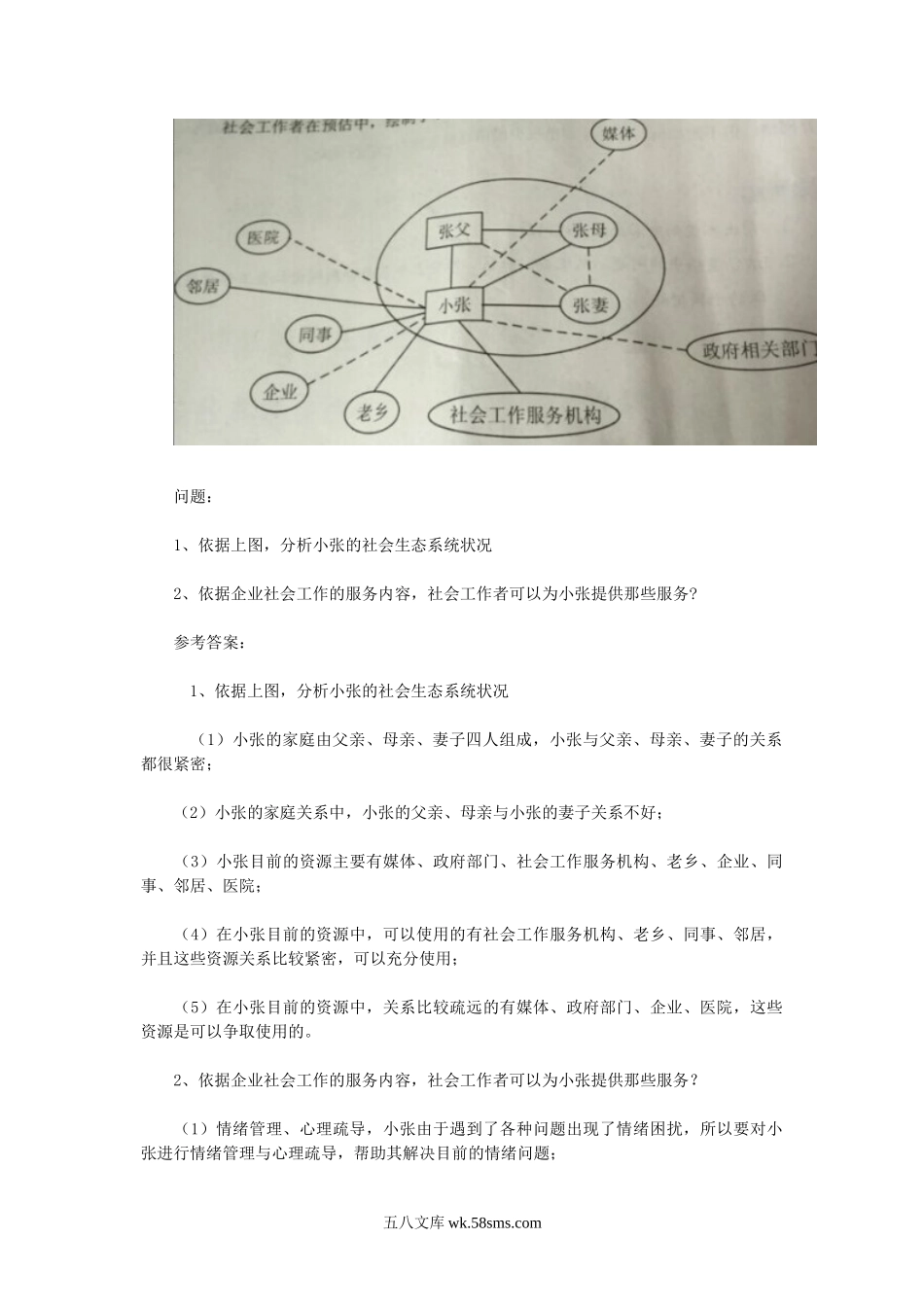 2016年中级社会工作者工作实务真题及答案.doc_第3页