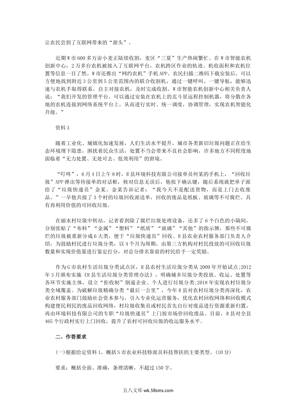 2019年江西三支一扶考试综合应用能力真题及答案.doc_第2页