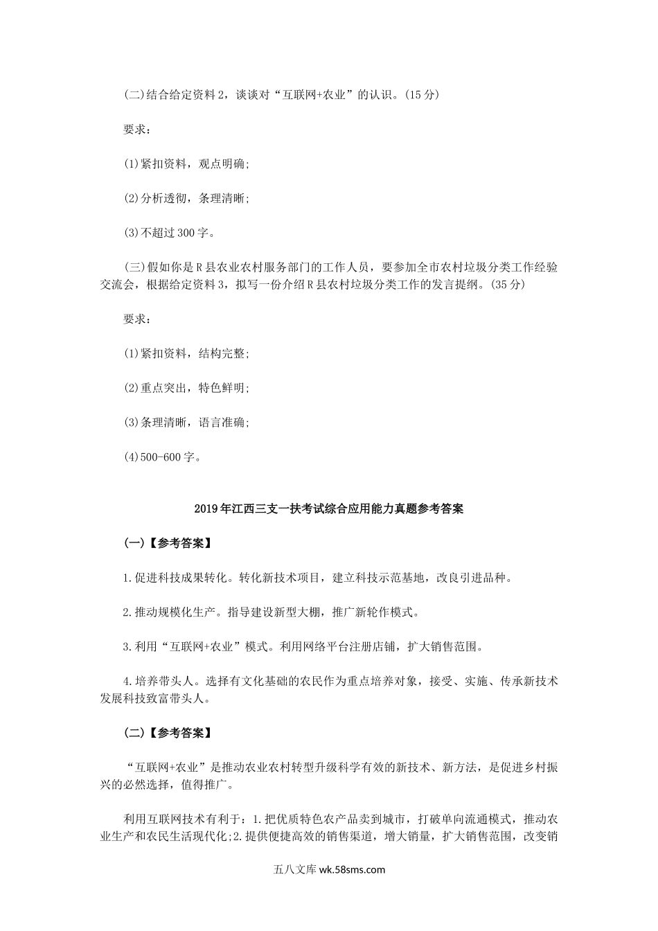 2019年江西三支一扶考试综合应用能力真题及答案.doc_第3页