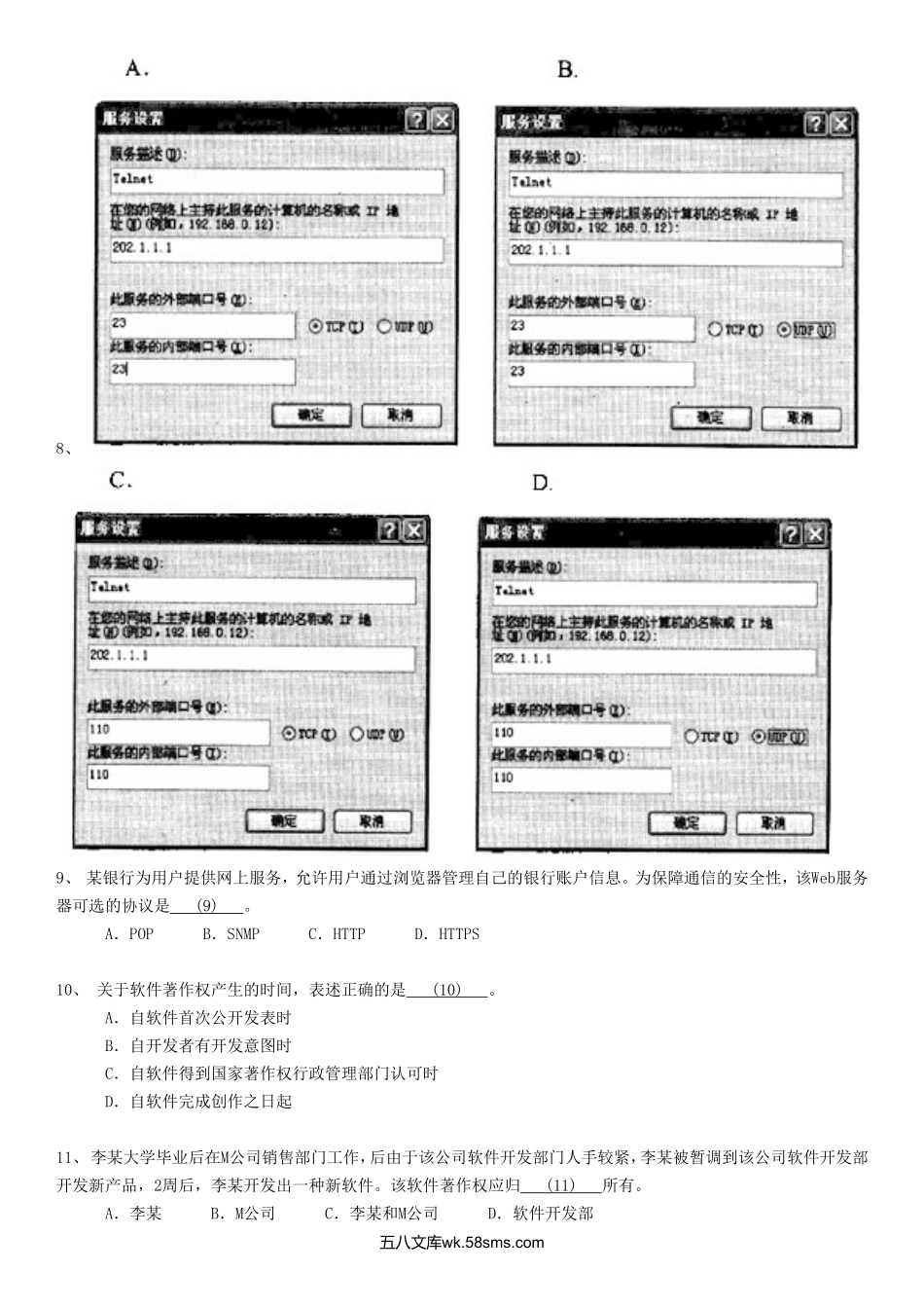 2008上半年软件设计师考试真题及答案-上午卷.doc_第2页