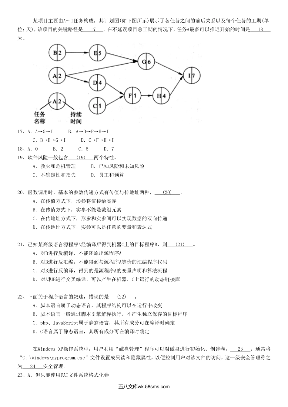 2009上半年软件设计师考试真题及答案-上午卷.doc_第3页