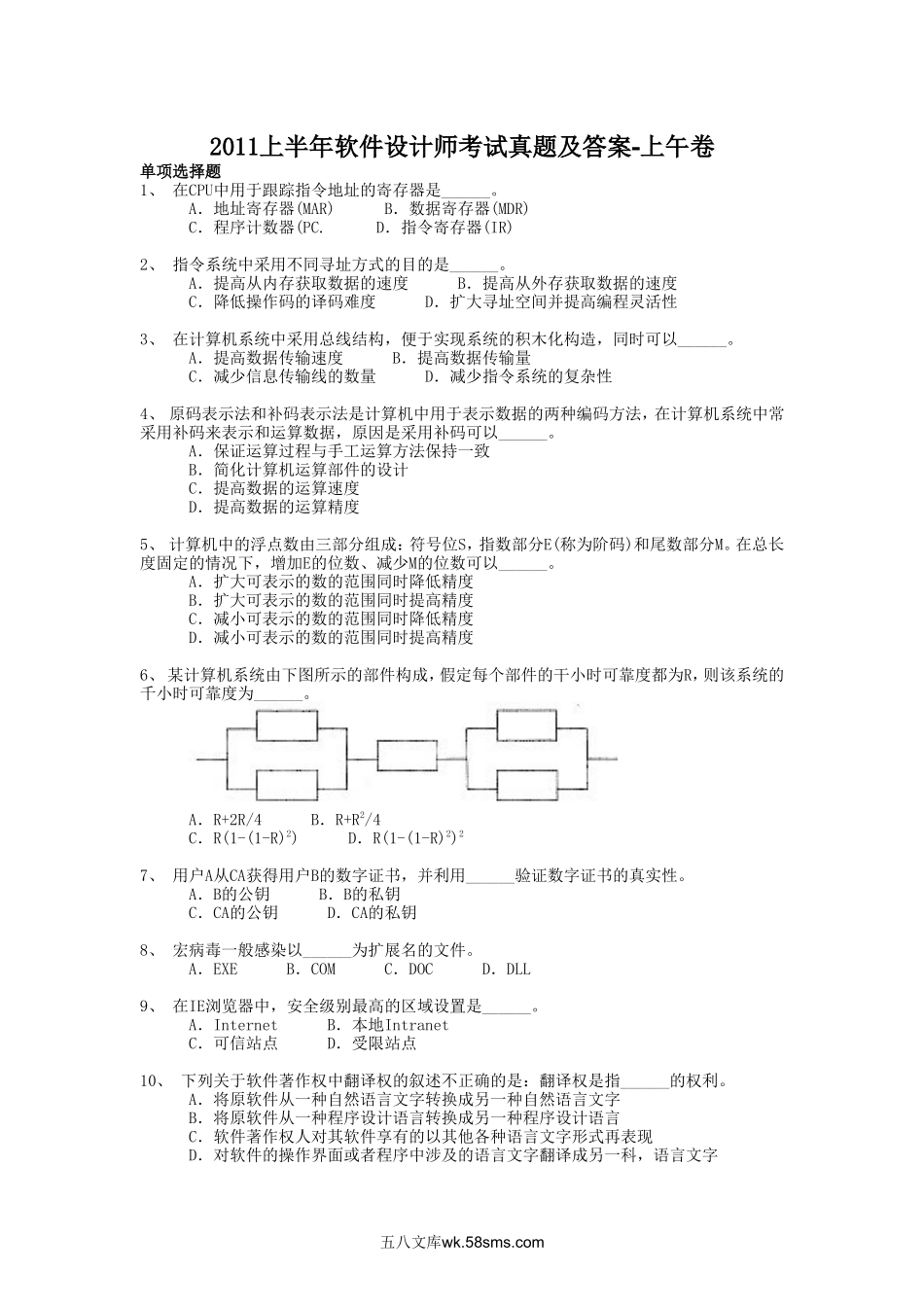 2011上半年软件设计师考试真题及答案-上午卷.doc_第1页