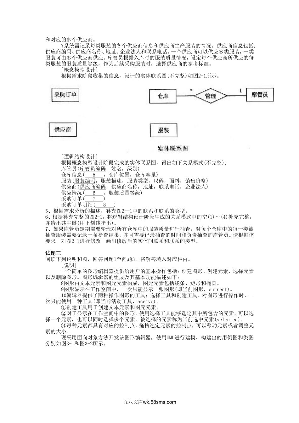 2011上半年软件设计师考试真题及答案-下午卷.doc_第3页