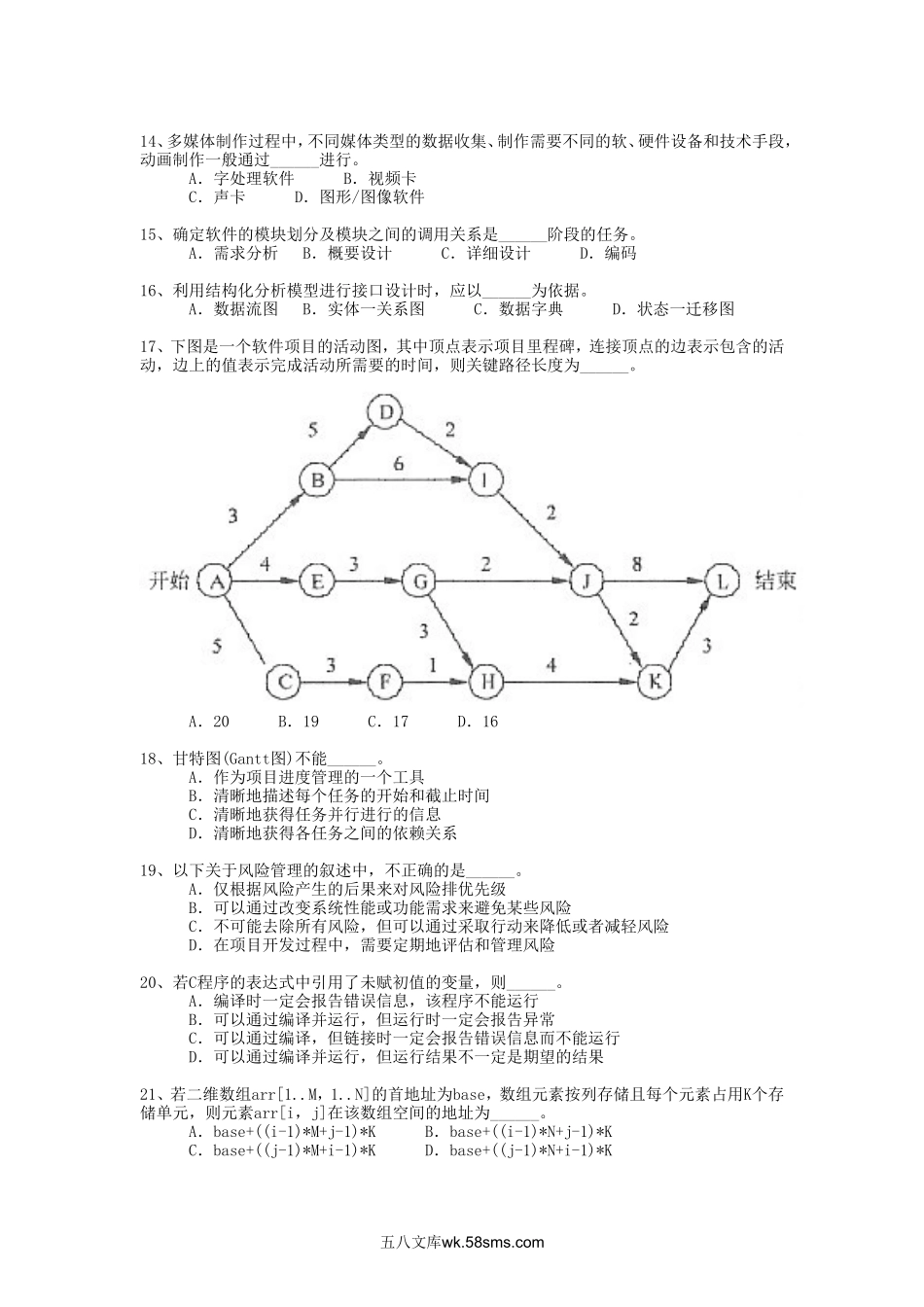 2011下半年软件设计师考试真题及答案-上午卷.doc_第2页