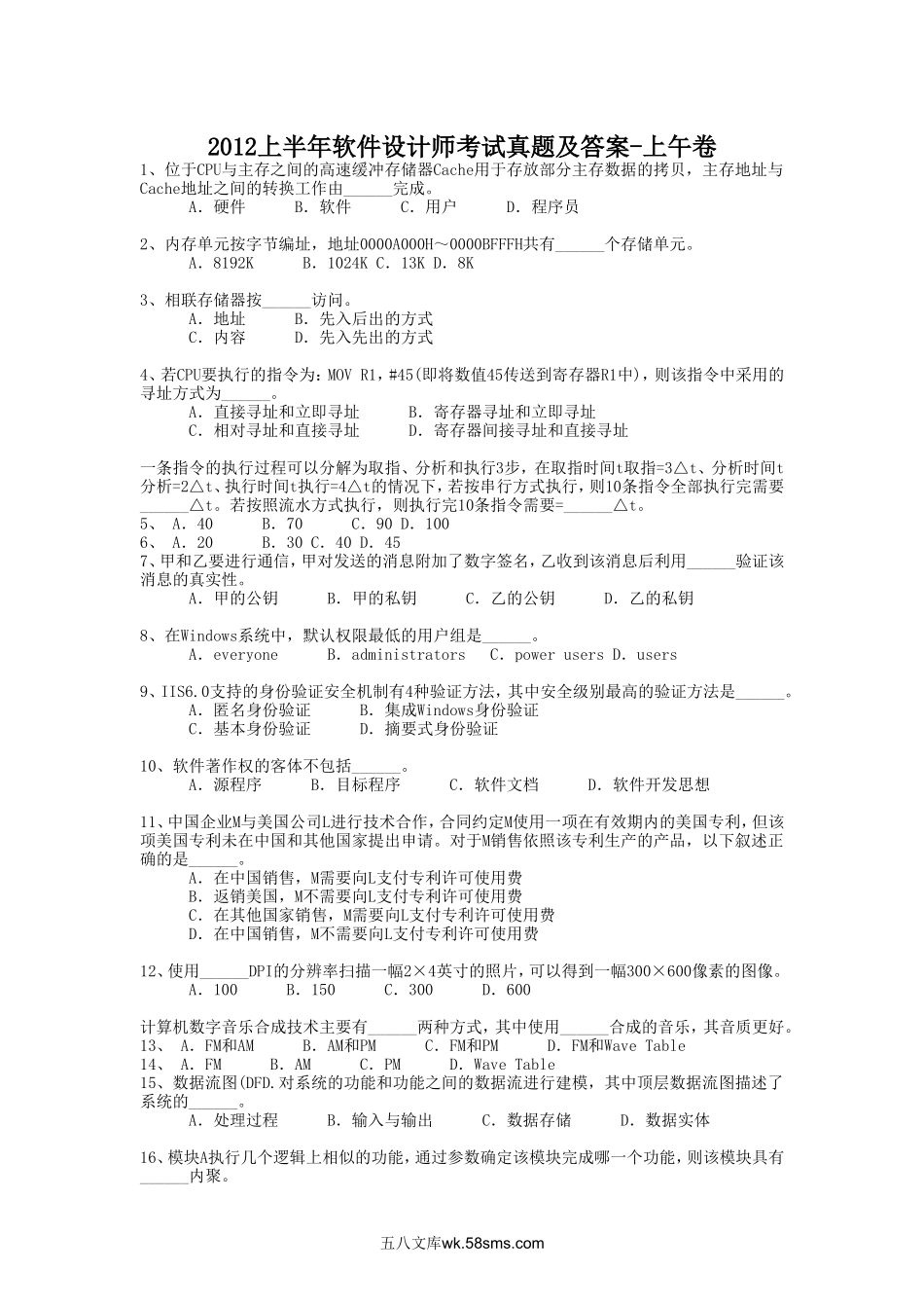 2012上半年软件设计师考试真题及答案-上午卷.doc_第1页