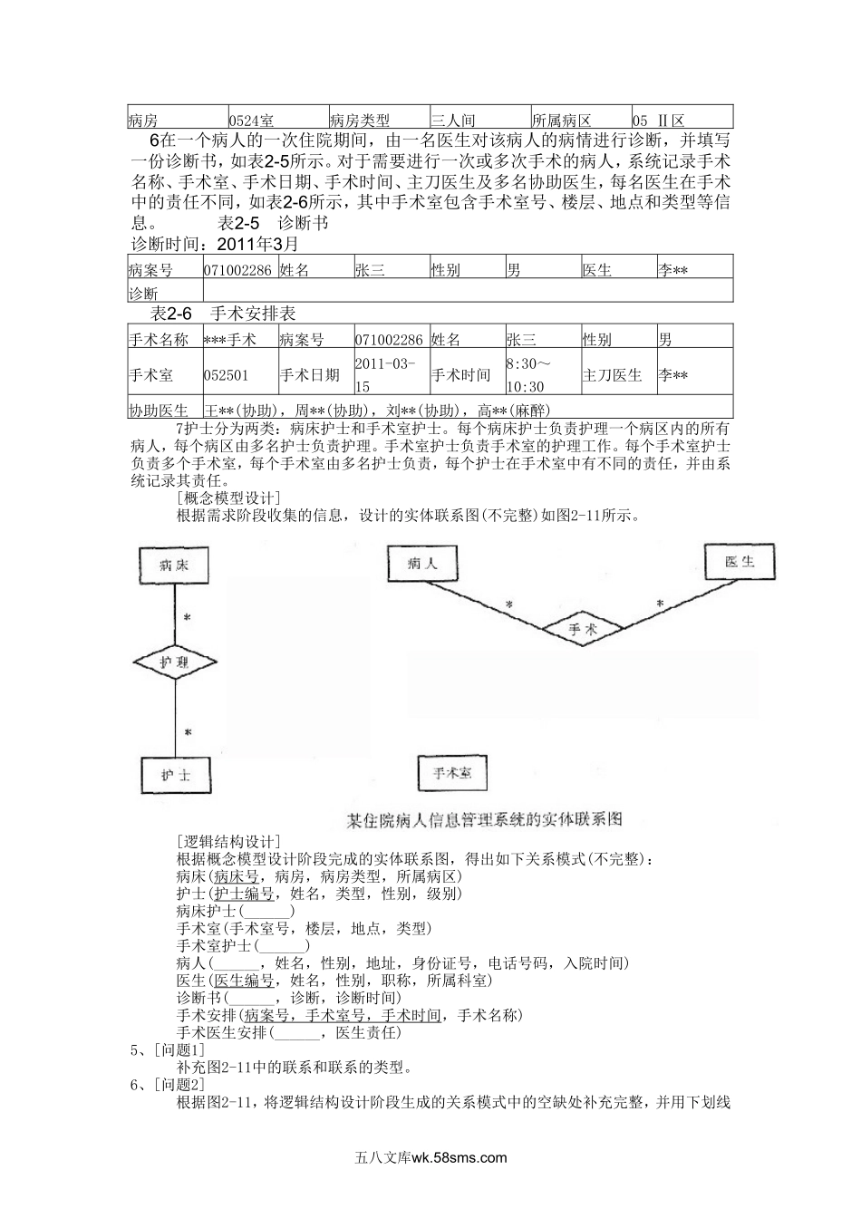 2012上半年软件设计师考试真题及答案-下午卷.doc_第3页