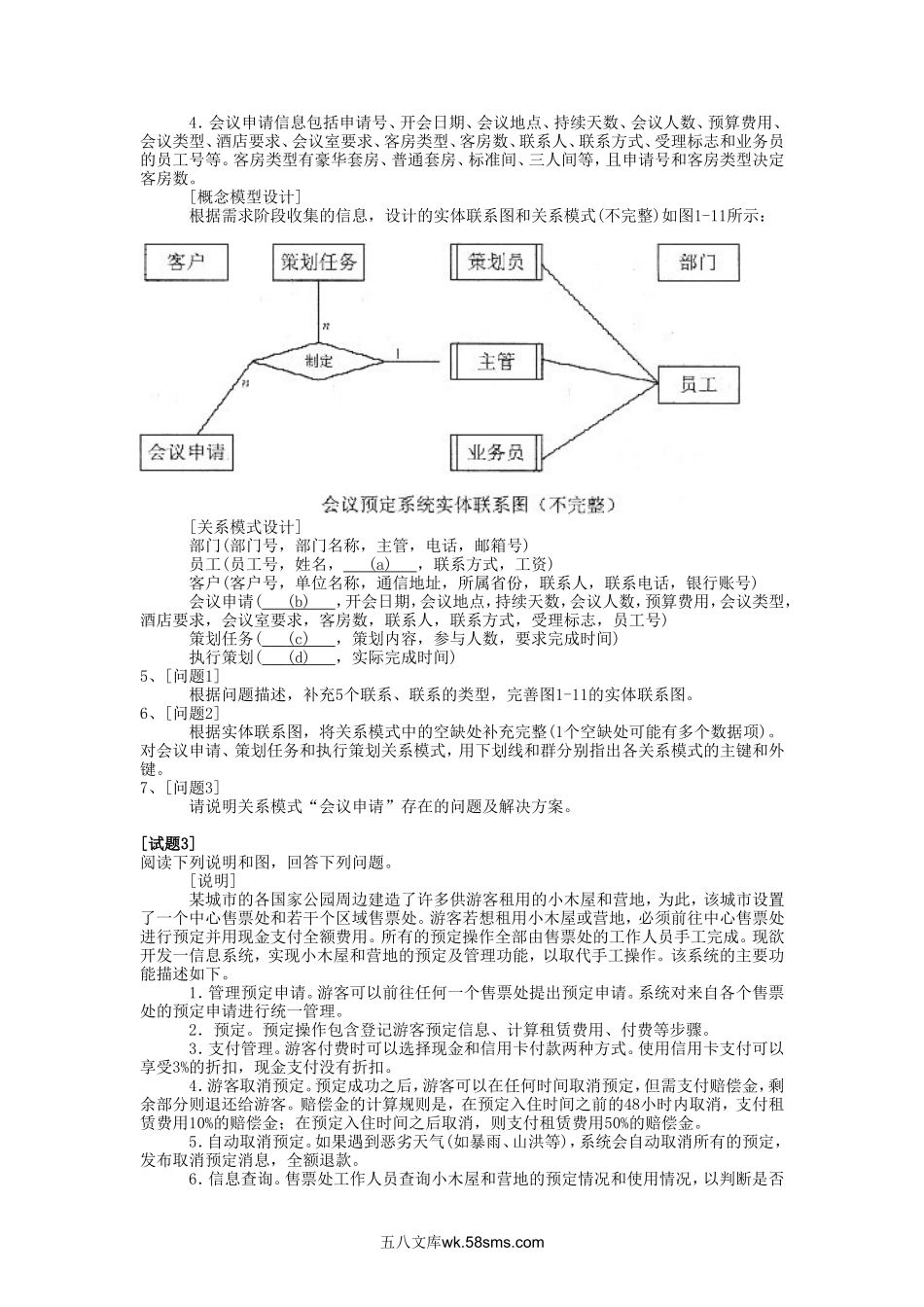 2012下半年软件设计师考试真题及答案-下午卷.doc_第3页