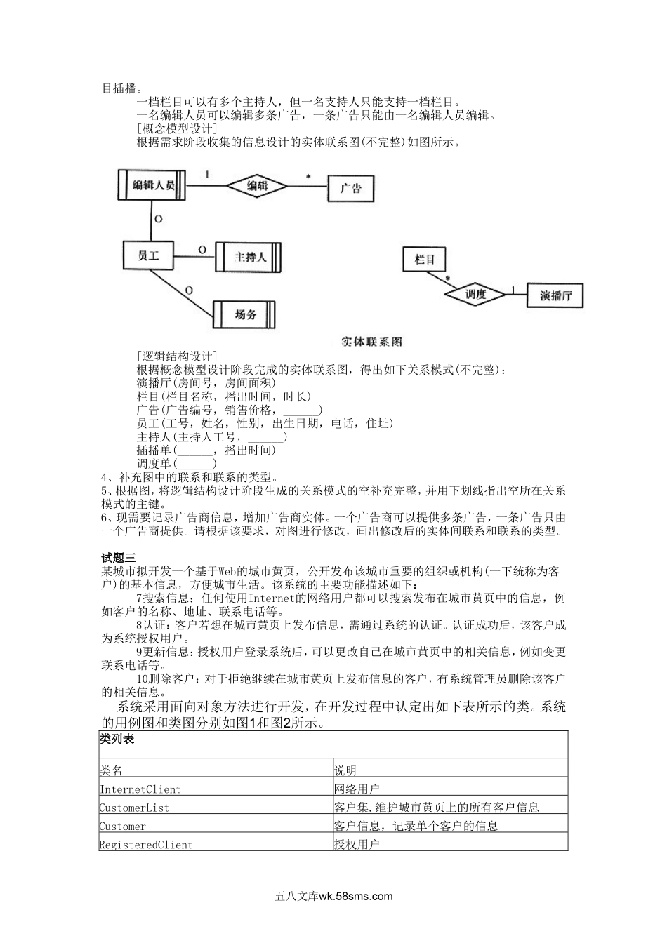 2013上半年软件设计师考试真题及答案-下午卷.doc_第3页